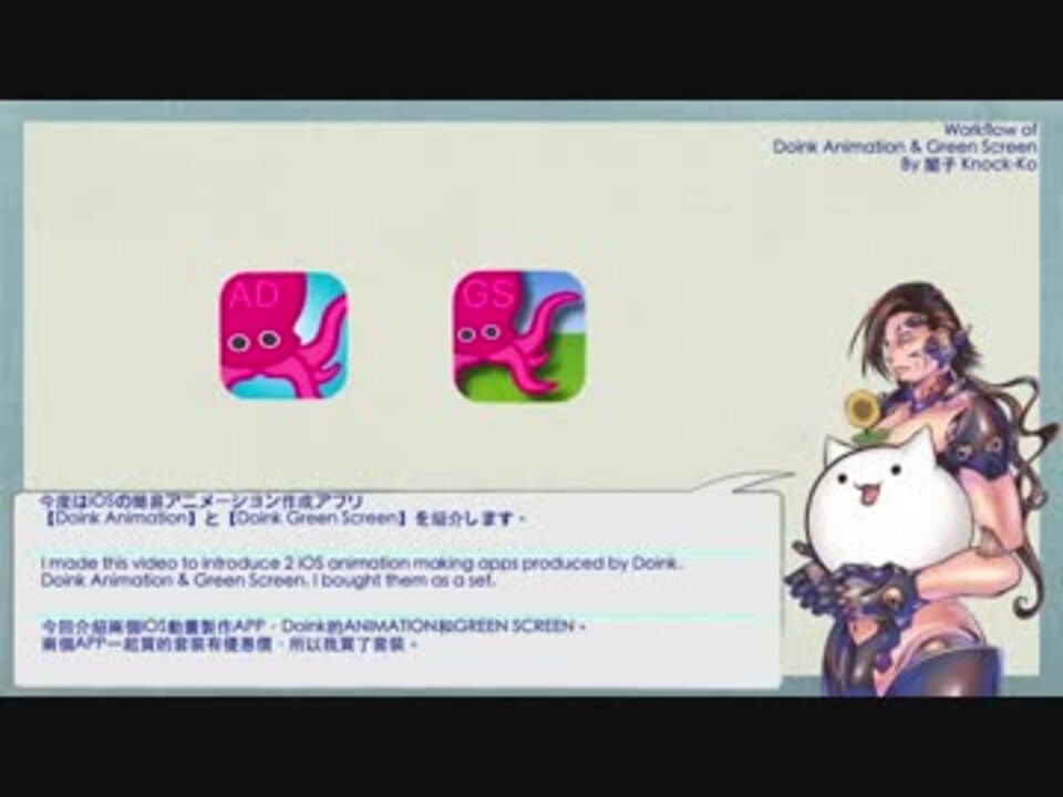 Ipadでアニメーション作成アプリdoink機能紹介 ニコニコ動画