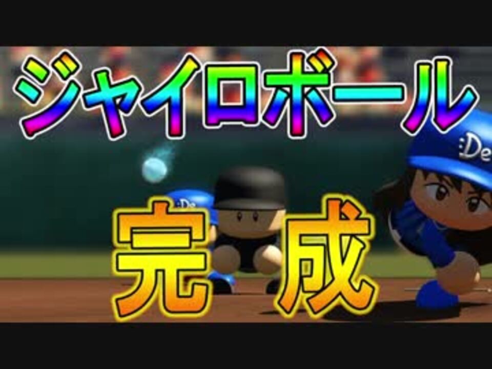 人気の パワプロ マイライフ 動画 2 664本 30 ニコニコ動画