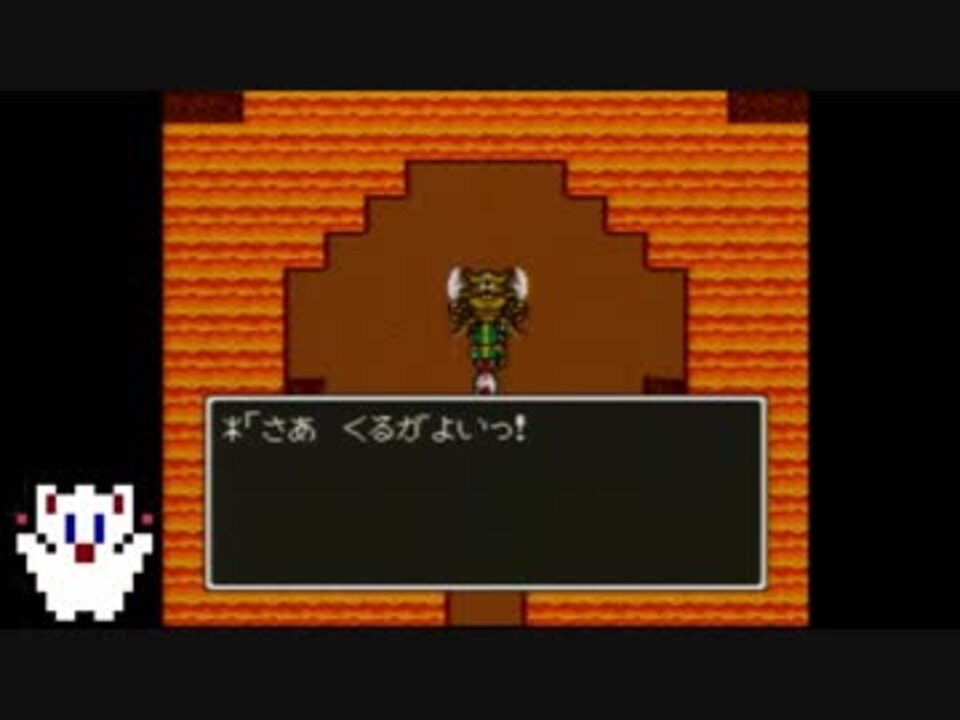 ドラクエ5 グランバニアの兵士が地獄の帝王に挑むようです その２ ニコニコ動画