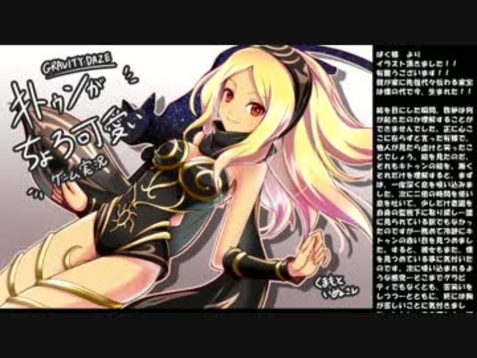 キトゥンがちょろ可愛いゲーム実況15 イラスト Gravity Daze ニコニコ動画