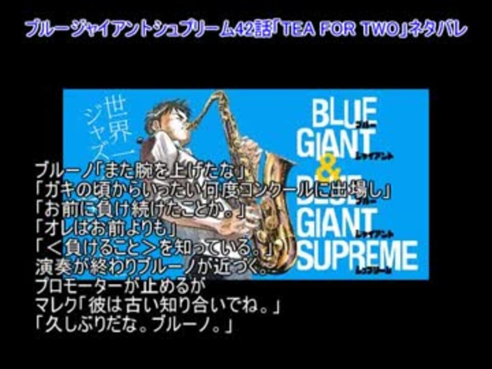 人気の Bluegiantsupreme 動画 4本 ニコニコ動画