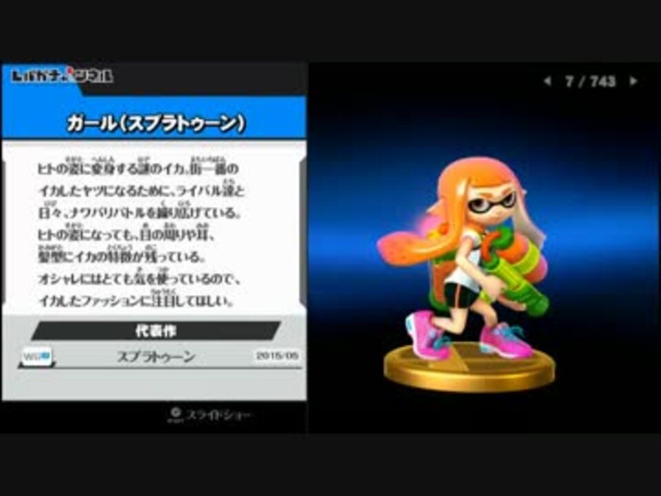 スマブラwiiu すべてのフィギュアを揃える ニコニコ動画