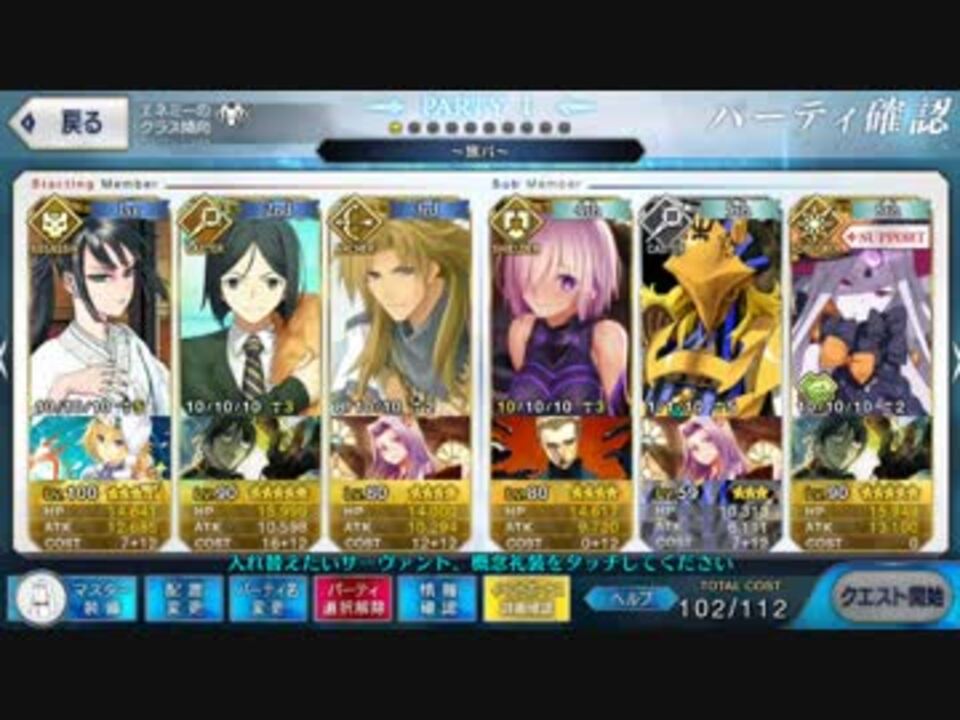 Fgo 100レベ荊軻と行くfgo高難易度 ぐだぐだ明治維新復刻 戦場の鬼 ニコニコ動画