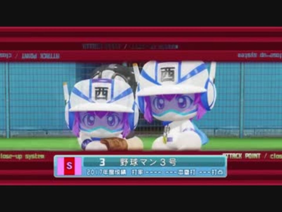 パワプロ18 サクセス女性キャラクターチーム対決 ニコニコ動画