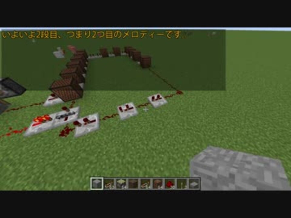 マインクラフトで曲を演奏する方法 解説動画 ニコニコ動画