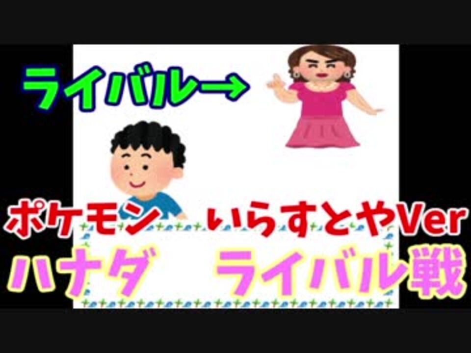 人気の いらすとやで再現シリーズ 動画 133本 2 ニコニコ動画