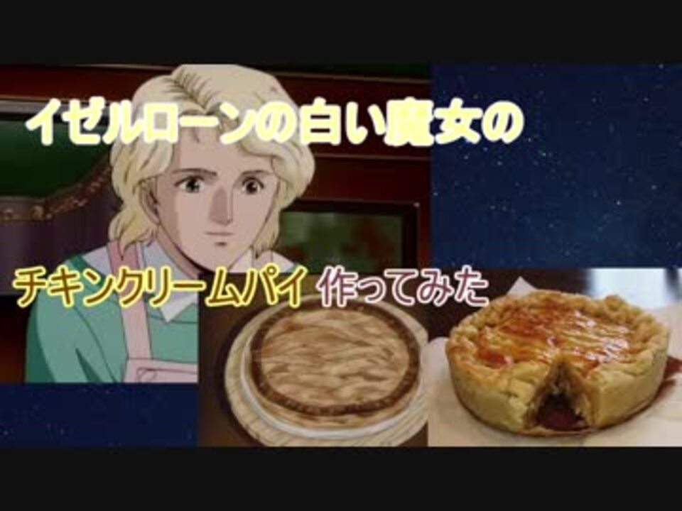 人気の イゼルローンの白い魔女 動画 5本 ニコニコ動画