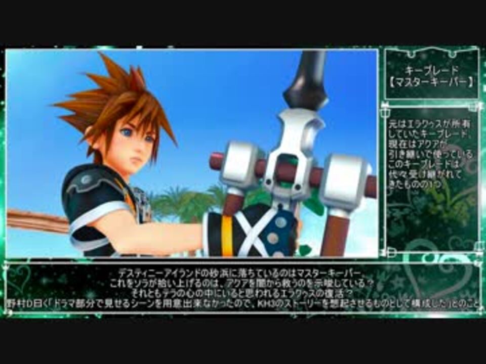 Kingdom Hearts Iii 18 5 18までのトレーラーを解説 考察 ニコニコ動画