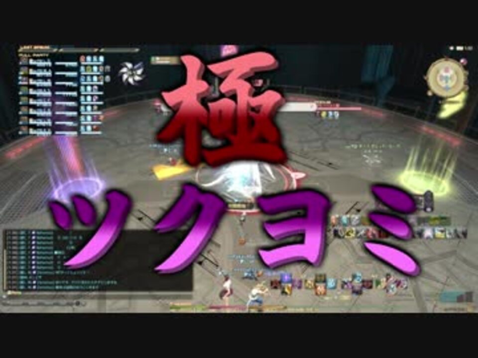人気の 極ツクヨミ討滅戦 動画 8本 ニコニコ動画