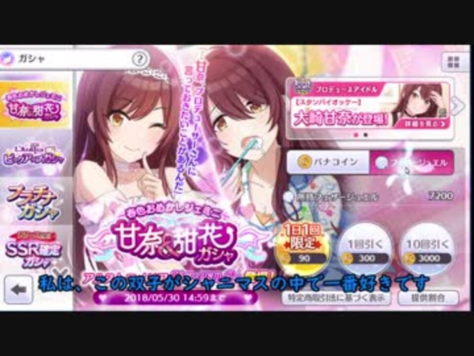 シャニマス 春色おめかしジェミニ甘奈 甜花ガシャ50連 ゆっくり実況 ニコニコ動画