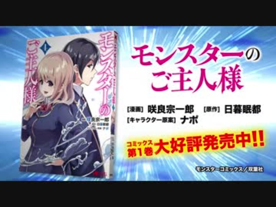 モンスターのご主人様 ニコニコ動画