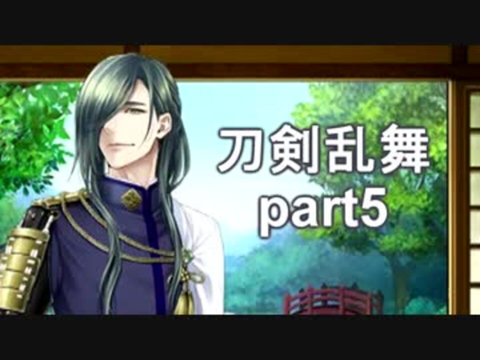 人気の 刀剣乱舞 実況 動画 66本 ニコニコ動画