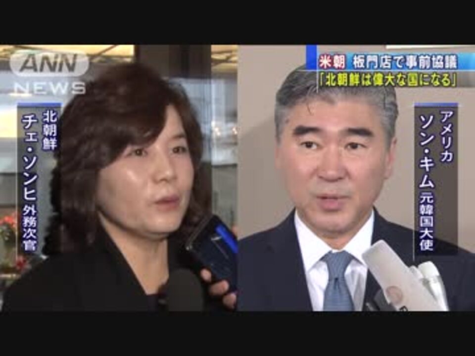 一転 北朝鮮は偉大な国に 米朝が板門店で事前協議 ニコニコ動画