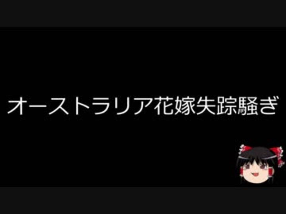 ゆっくり朗読 ゆっくりさんと日本事件簿 その53 ニコニコ動画