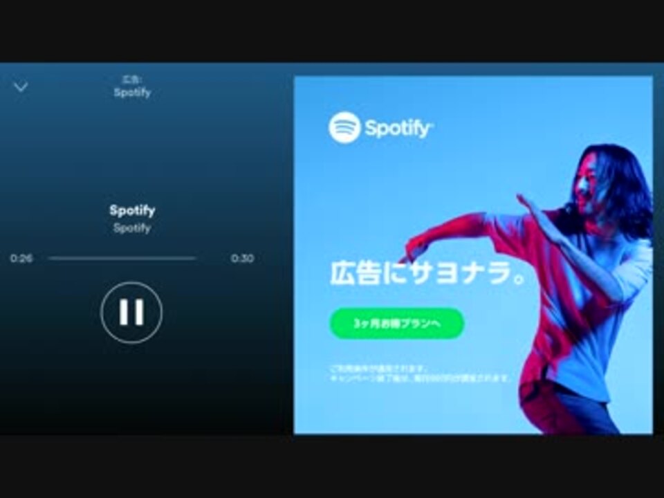 Spotifyの曲間cm ニコニコ動画