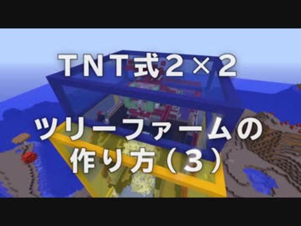 3 マインクラフト 2 2ツリーファームの作り方 Tnt式 アンディマイクラepisode87 Minecraft1 12 ニコニコ動画