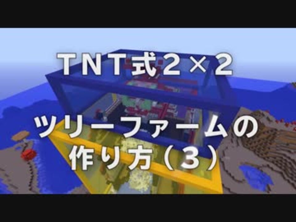 3 マインクラフト 2 2ツリーファームの作り方 Tnt式 アンディ