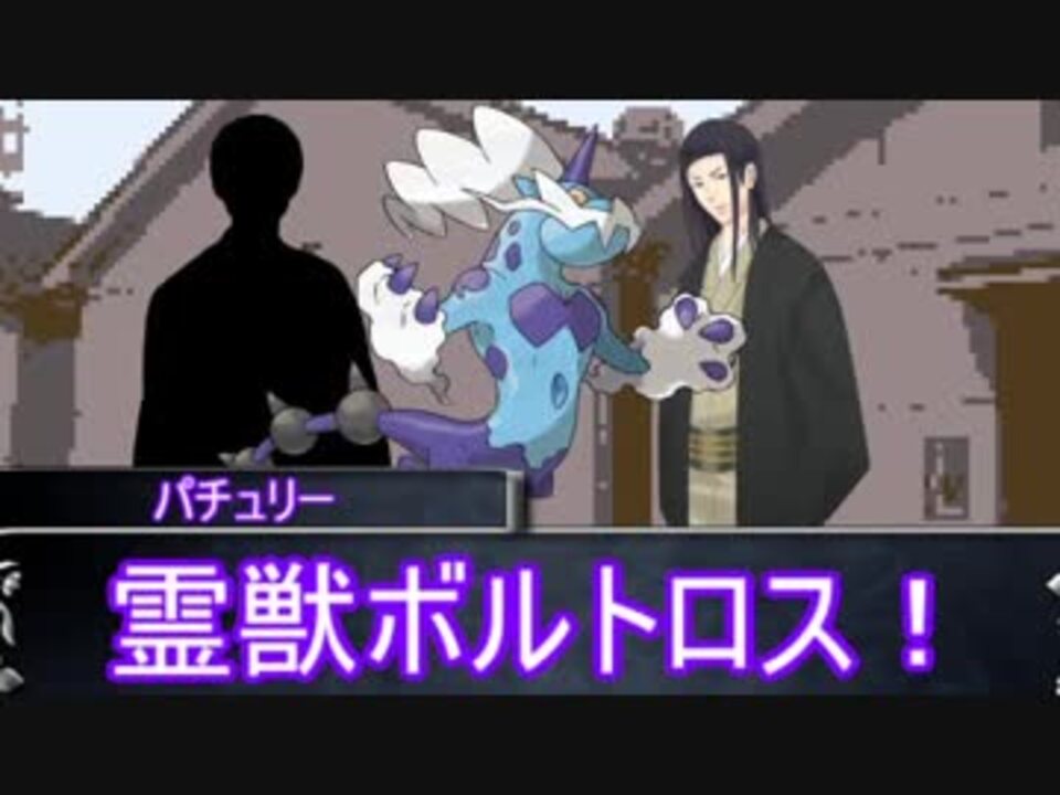 人気の 霊獣ボルトロス 動画 3本 ニコニコ動画