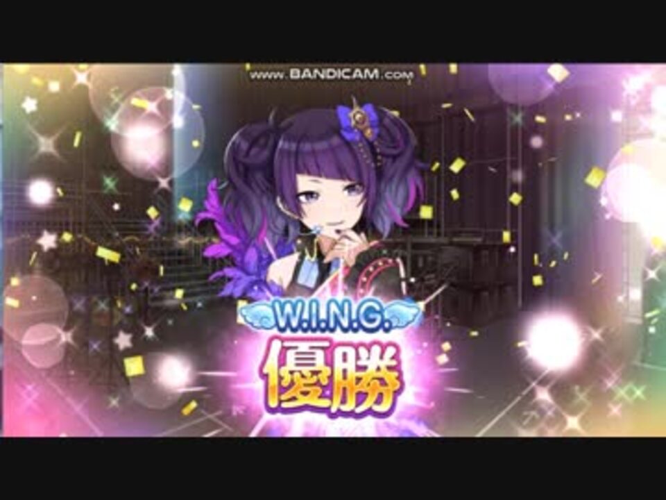 シャニマス 田中摩美々 Wing決勝 Wing優勝 ニコニコ動画