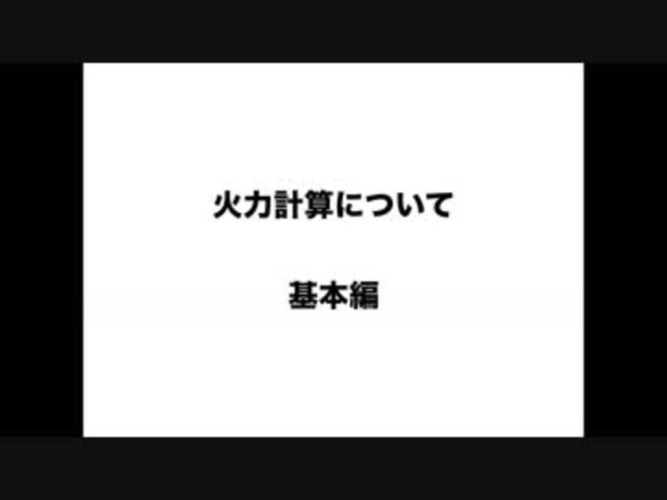 パズドラ 火力計算について 基本編 18 5月改訂版 ニコニコ動画