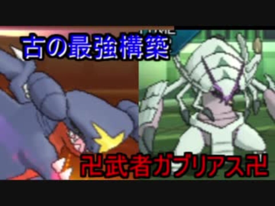 人気の ポケモン ガブリアス 動画 146本 4 ニコニコ動画