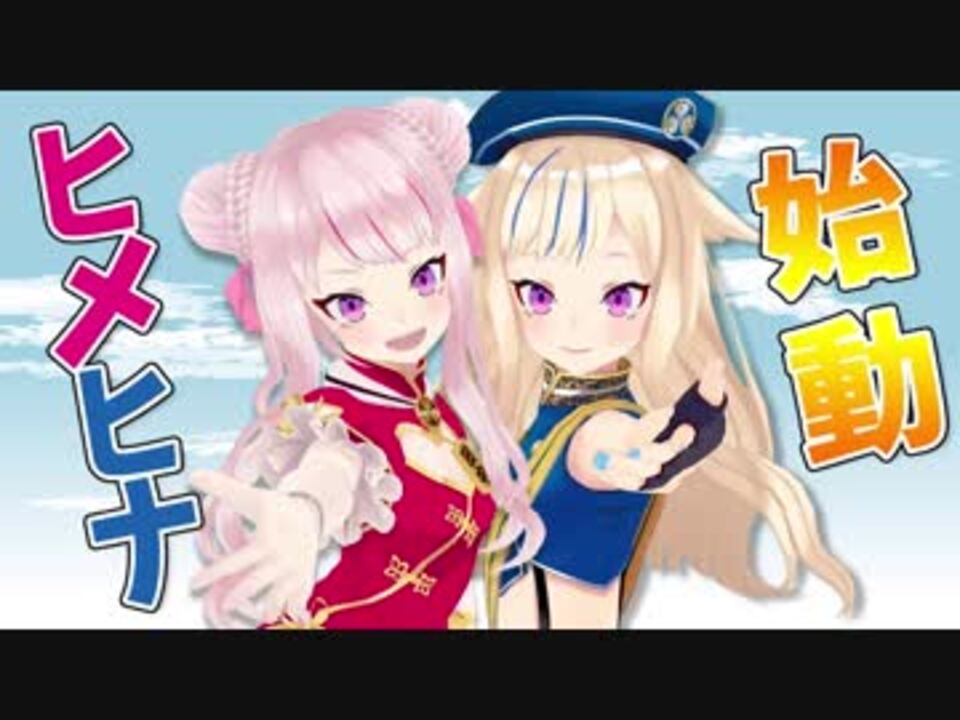 新しい女ァ バーチャルyoutuber鈴木ヒナ ニコニコ動画