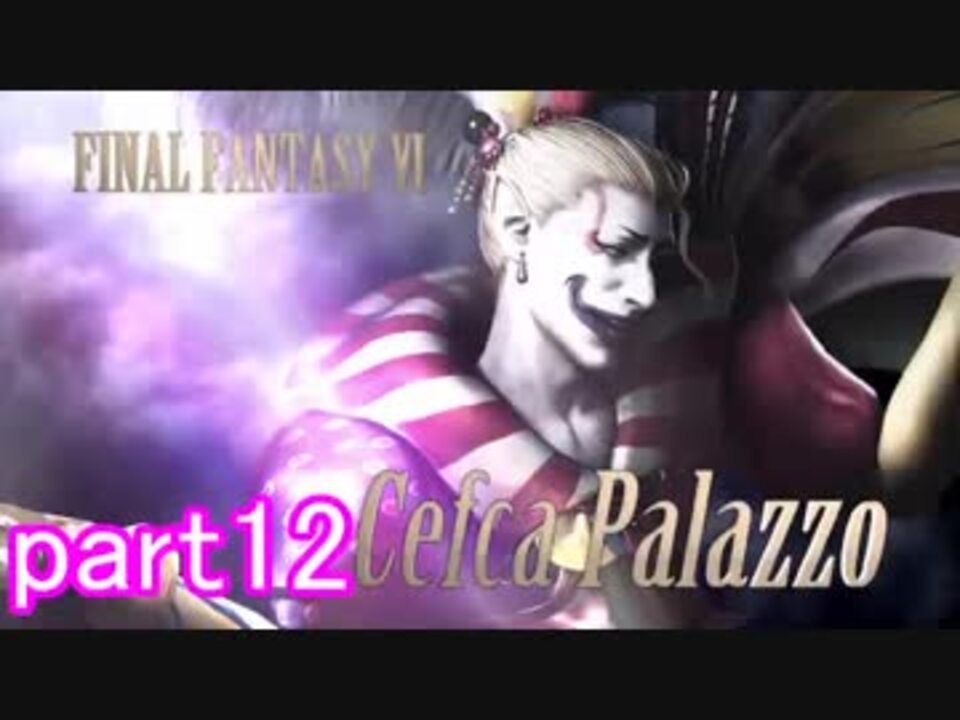 命 夢 希望 視聴者 どこから来て どこへ行く Dffnt 実況 Part12 ニコニコ動画