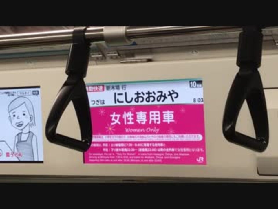 川越線 10号車女性専用車専用車内LCD - ニコニコ動画