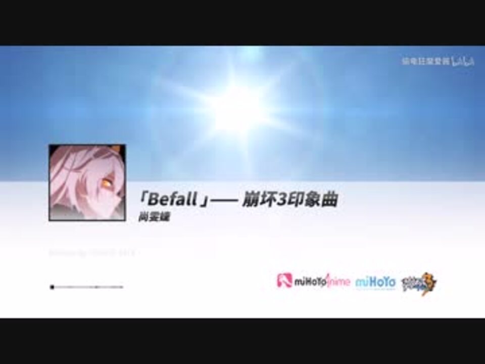 崩壊３rd 印象曲 Befall ニコニコ動画