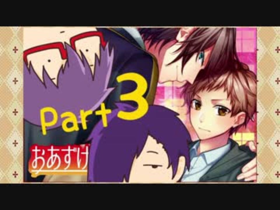 G M おあずけ彼氏 Part 3 ニコニコ動画