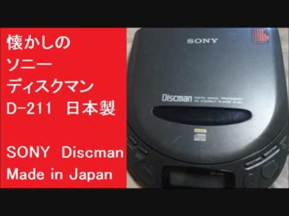 値下げ中『新品未使用』SONY Discman D-211