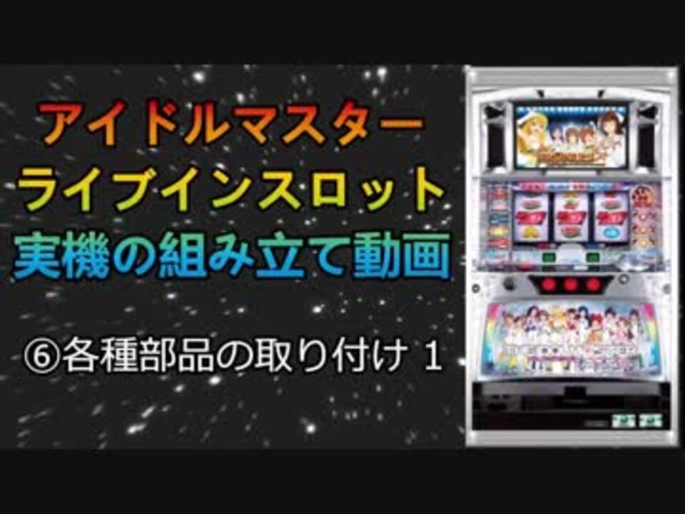 人気の スロマス 動画 212本 ニコニコ動画