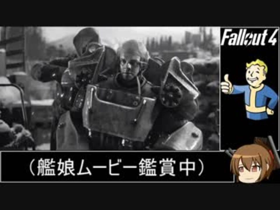 人気の Fallout4 動画 10 593本 41 ニコニコ動画