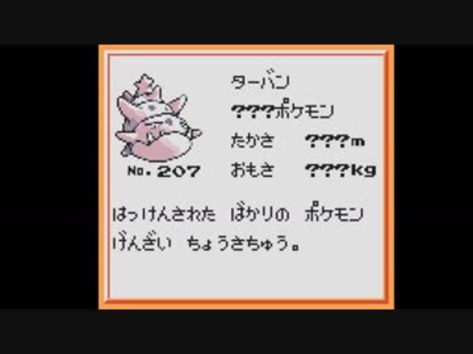 ホモと見るポケモン金銀の没ポケモン ニコニコ動画