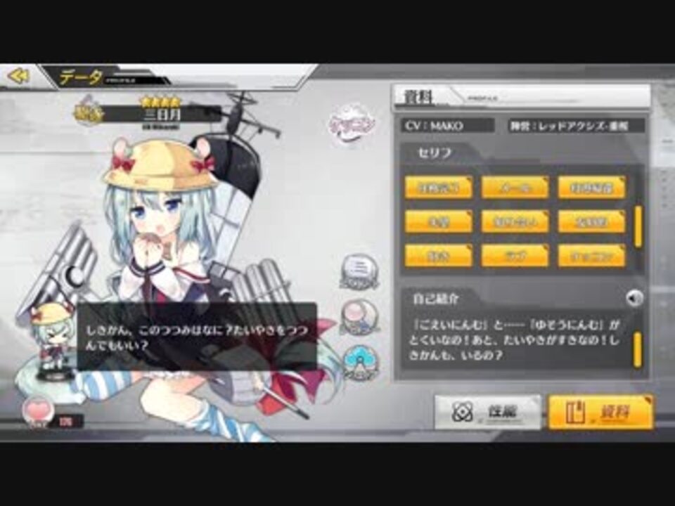 アズールレーン 三日月ボイス集 ニコニコ動画