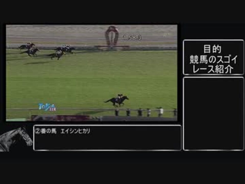 人気の エイシンヒカリ 動画 29本 ニコニコ動画