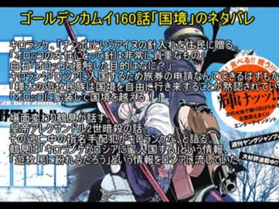 ゴールデンカムイ160話 国境 のネタバレ ニコニコ動画