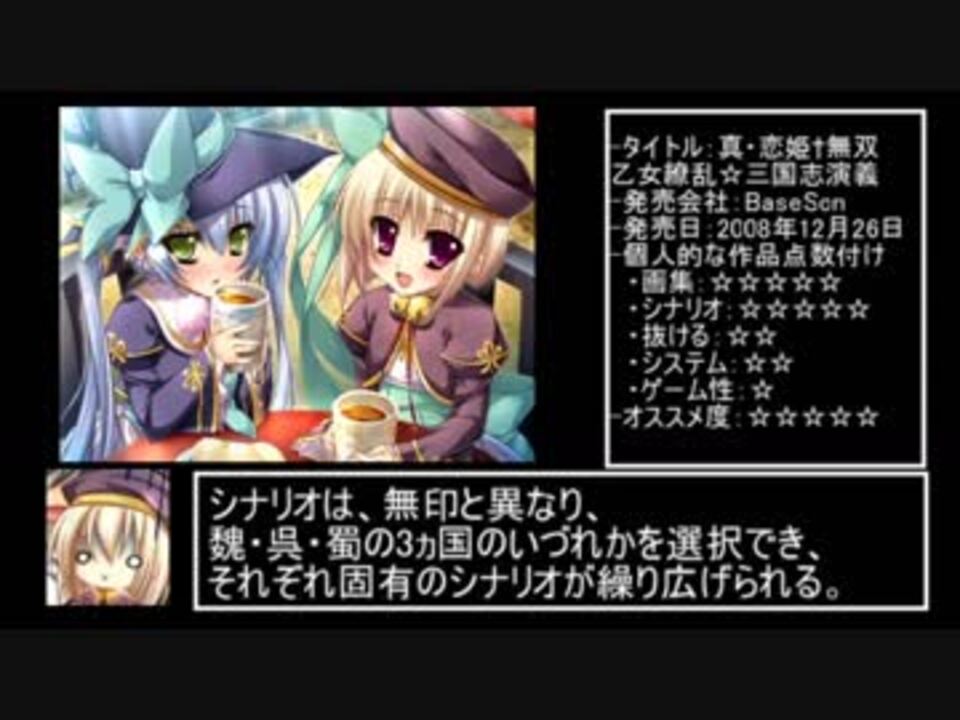 人気の 真 恋姫 無双 動画 2 622本 ニコニコ動画