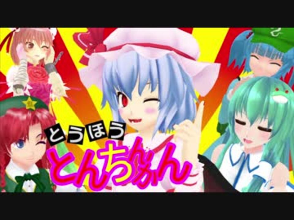 人気の ついでにとんちんかん 動画 84本 2 ニコニコ動画