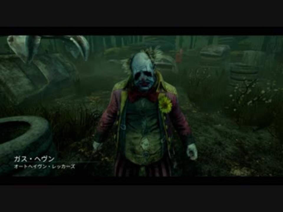 Dbd 新キラー ノーワン無いからメメントするわｗｗｗ 前編 ニコニコ動画