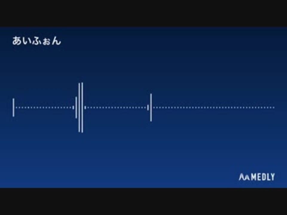 人気の Iphone 着信音 動画 32本 ニコニコ動画