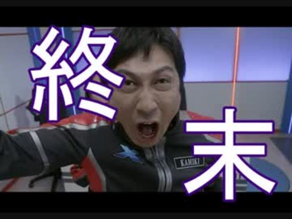 よき終末を ウルトラシリーズ ギャグマンガ日和 ニコニコ動画