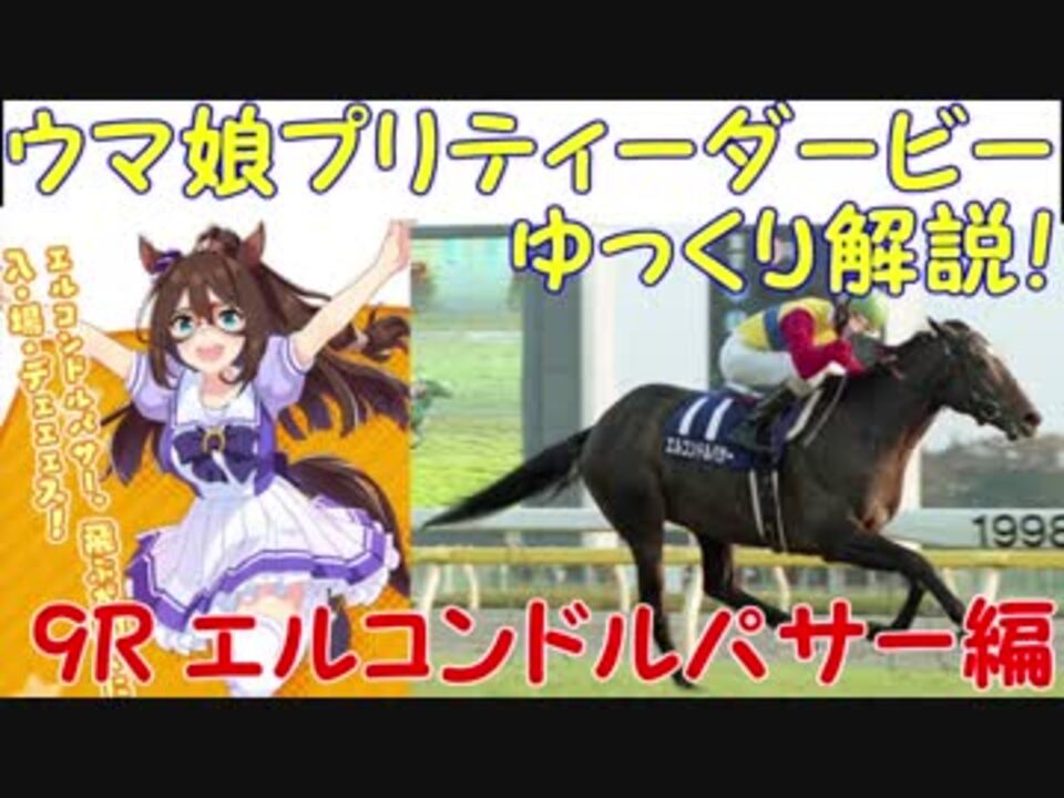 ウマ娘解説 タカナミさんさんの公開マイリスト Niconico ニコニコ