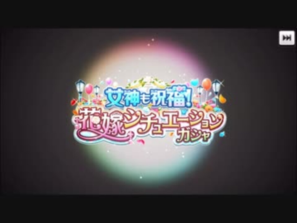 人気の ゲーム デレステ 動画 5 285本 23 ニコニコ動画