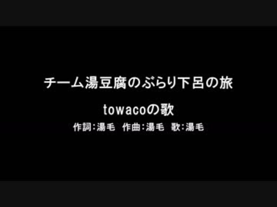 人気の チーム湯豆腐 動画 234本 ニコニコ動画