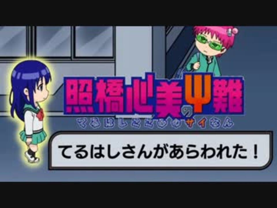 バカゲー 完璧美少女照橋さんに超能力で色々しちゃうゲームを攻略 ニコニコ動画