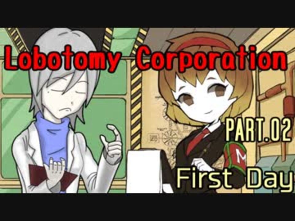 Lobotomy Corp 非日常的存在研究管理日誌 Part 02 ゆっくり実況 ニコニコ動画