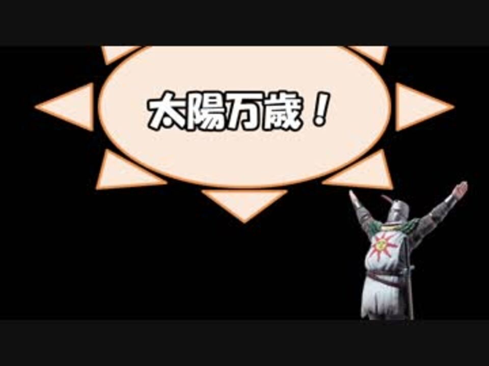 人気の 太陽万歳 動画 76本 ニコニコ動画