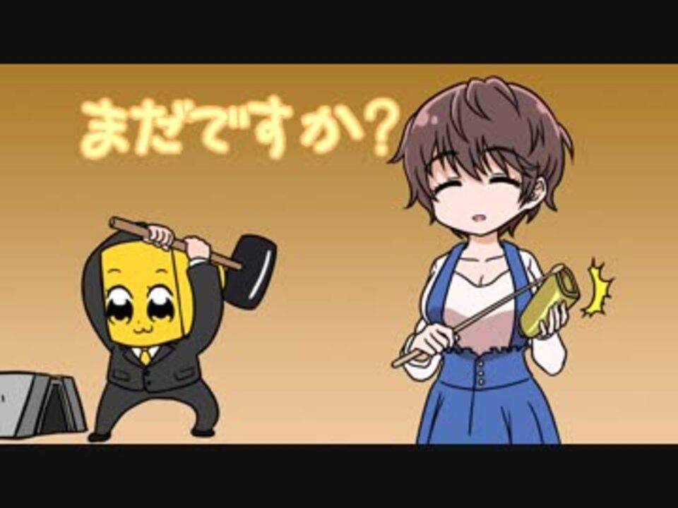 人気の 私の新曲まだですか 動画 14本 ニコニコ動画