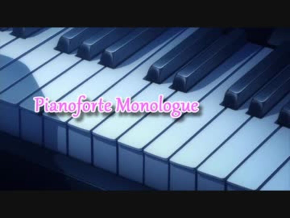 ありがとうって声 届けたくて Pianoforte Monologue ニコニコ動画